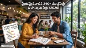 240+ Cute & Funny Nicknames for Boyfriend in Telugu (2026)